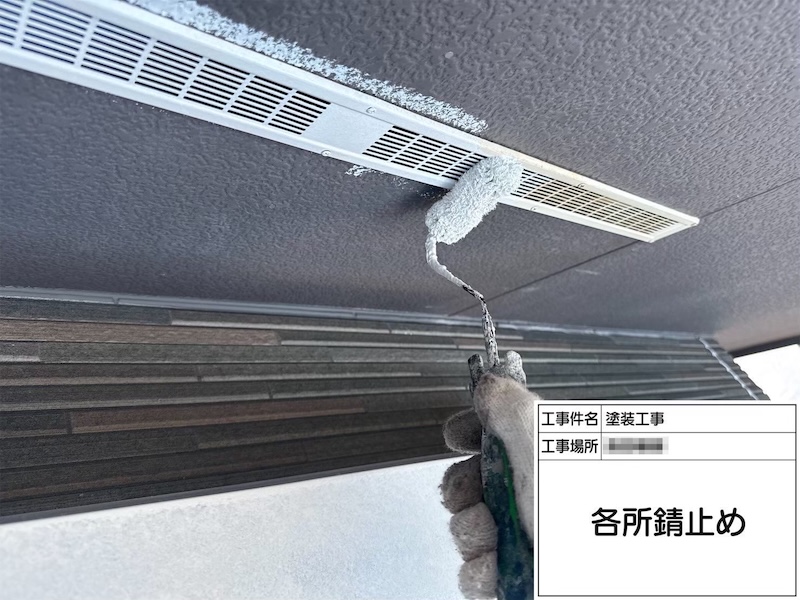 軒天換気の下地処理から錆止め塗装を行いました｜神奈川県厚木市
