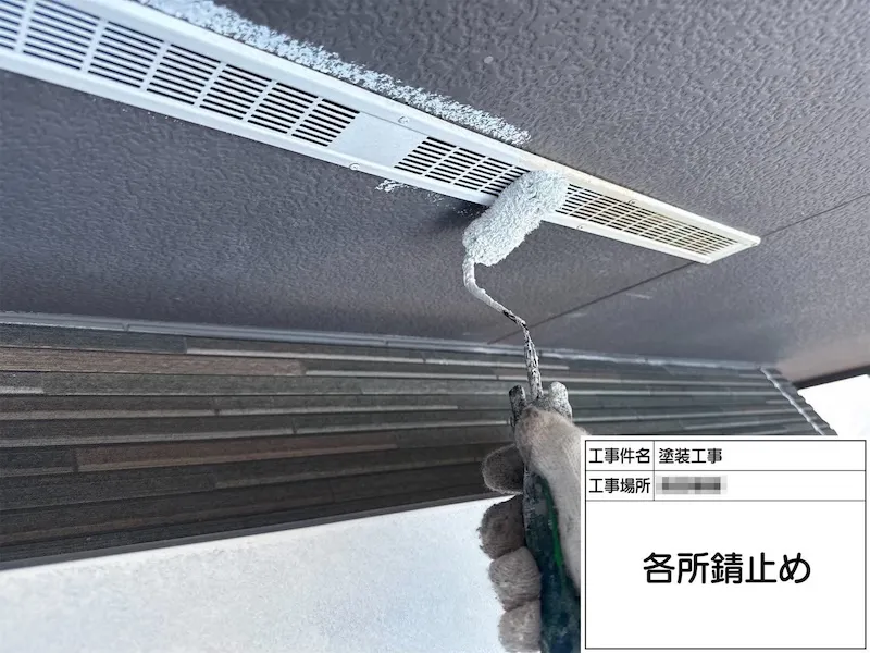 軒天換気の下地処理から錆止め塗装を行いました｜神奈川県厚木市