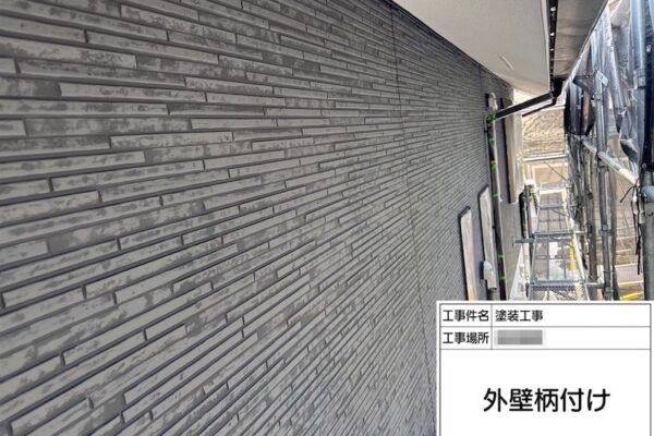 ベースカラー塗装後、外壁柄付けをレポート！｜神奈川県厚木市