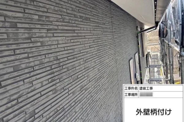 ベースカラー塗装後、外壁柄付けをレポート！｜神奈川県厚木市