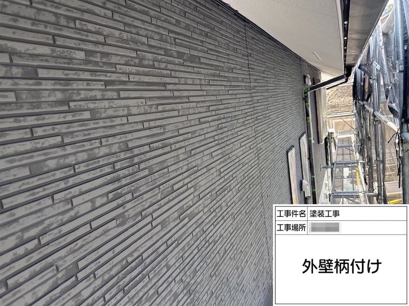 ベースカラー塗装後、外壁柄付けをレポート！｜神奈川県厚木市