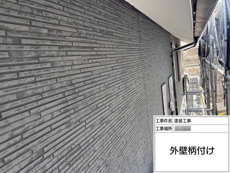 ベースカラー塗装後、外壁柄付けをレポート!|神奈川県厚木市