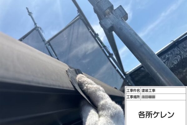 軒樋と破風板のケレン作業をレポート！｜神奈川県厚木市