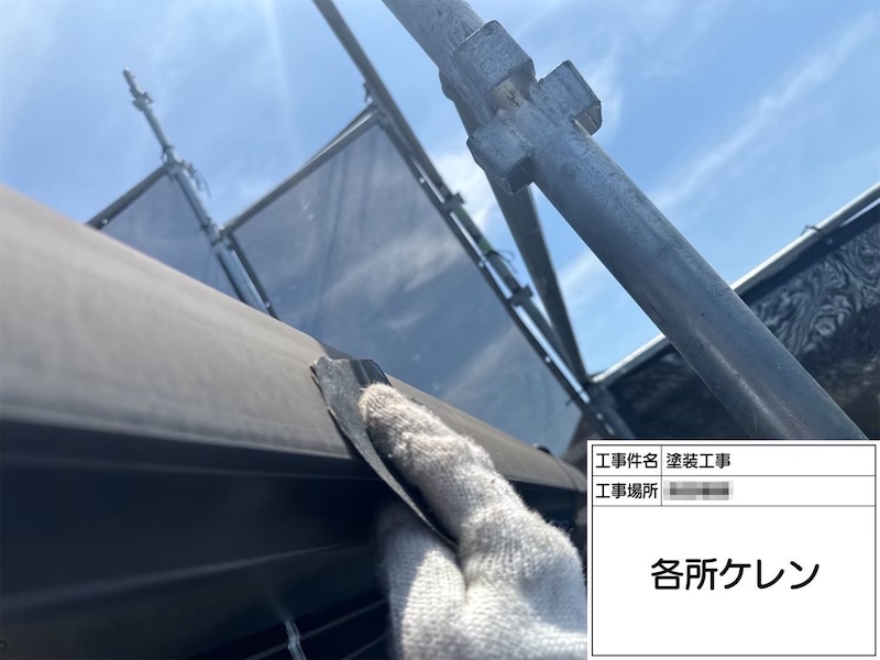 軒樋と破風板のケレン作業をレポート！｜神奈川県厚木市