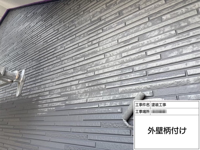 ベースカラー塗装後、外壁柄付けをレポート！｜神奈川県厚木市