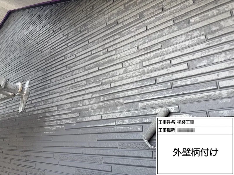 ベースカラー塗装後、外壁柄付けをレポート!|神奈川県厚木市