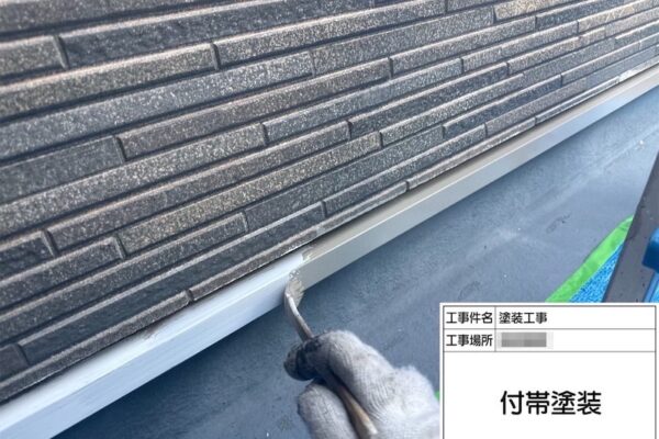 小さな部材も塗り忘れにご注意！水切りの錆止め塗装までをレポート｜神奈川県厚木市