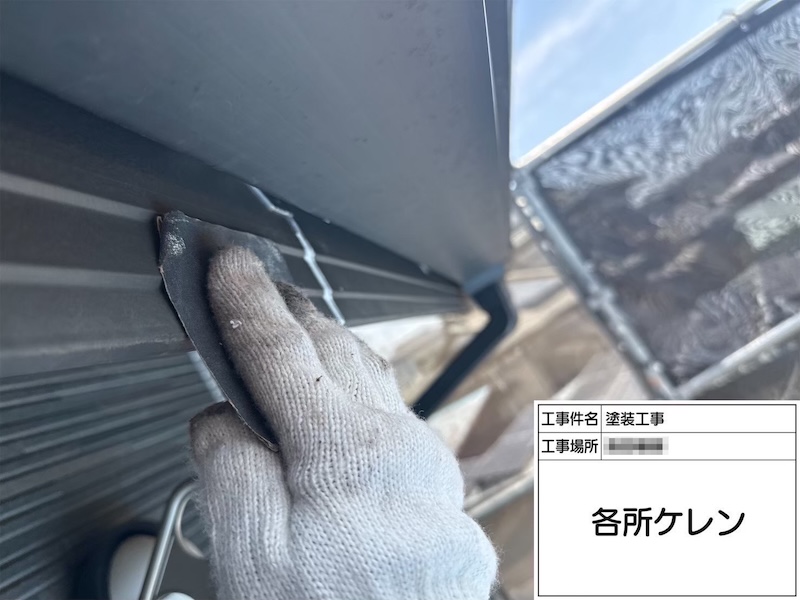 軒樋と破風板のケレン作業をレポート！｜神奈川県厚木市