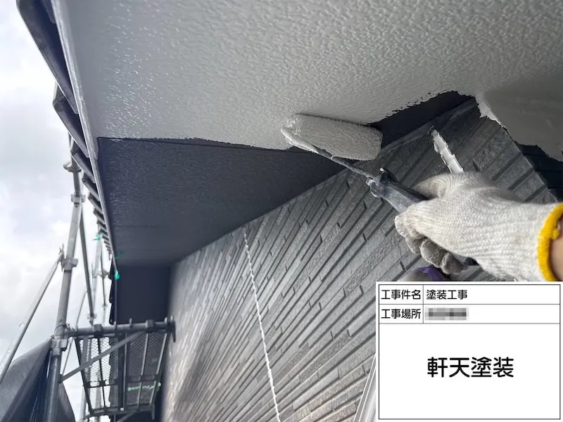 神奈川県厚木市｜軒天井を塗装しました！