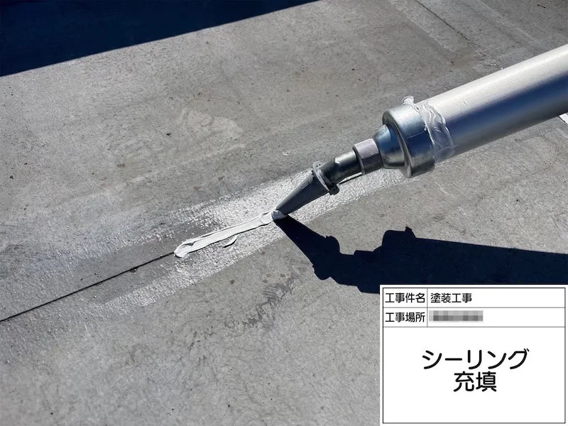 神奈川県厚木市|屋上防水工事 平部継ぎ目のシーリング処理を行いました!