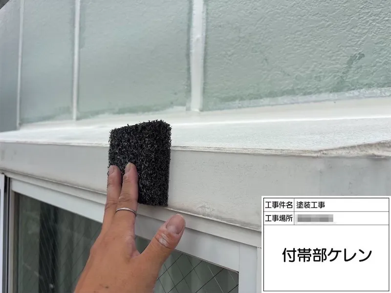 神奈川県厚木市|出窓の屋根を下地処理 ケレン作業とは?