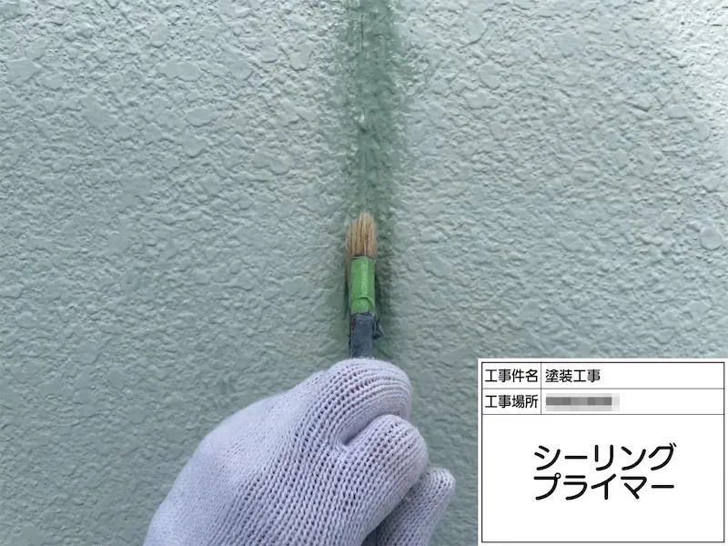 外壁塗装での下地処理 シーリング打ちと下塗りの重要性|神奈川県厚木市