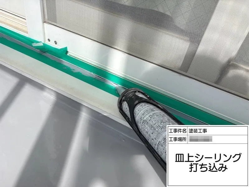 シーリングの「打ち替え工法」と「増し打ち工法」の違い