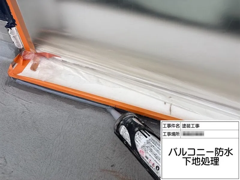 神奈川県厚木市|バルコニー防水工事 サッシ下からの雨漏りのリスクについて