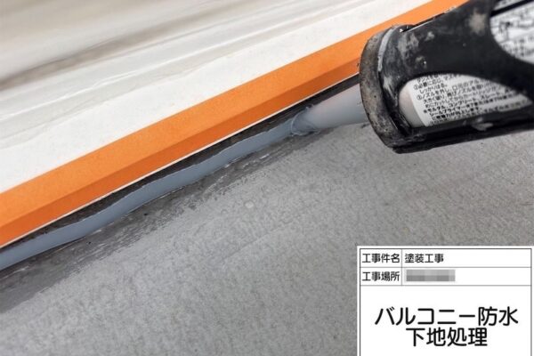 神奈川県厚木市｜バルコニー防水工事 サッシ下からの雨漏りのリスクについて