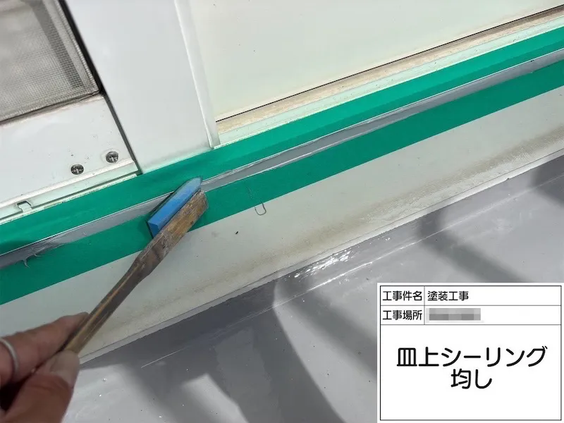 サッシ皿上のシーリングを打ち直しました!シーリングの劣化が招くリスクとは?|神奈川県厚木市