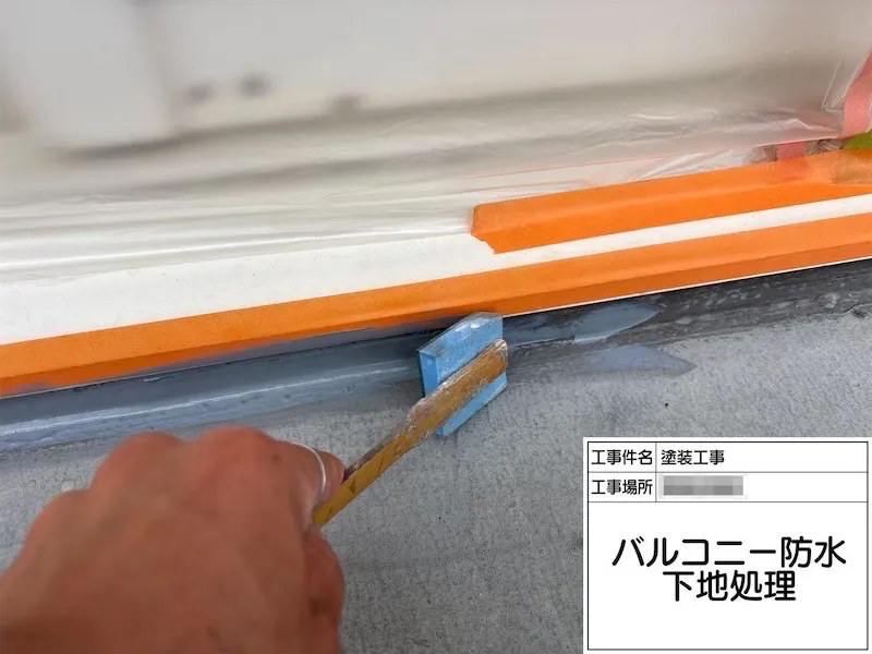 神奈川県厚木市|バルコニー防水工事 サッシ下からの雨漏りのリスクについて
