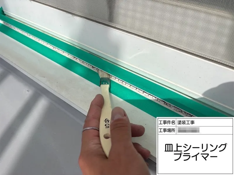 サッシ皿上のシーリングを打ち直しました!シーリングの劣化が招くリスクとは?|神奈川県厚木市