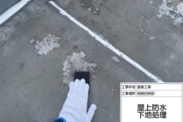 屋上防水工事を実施しました！下地処理までをレポートします！｜神奈川県厚木市