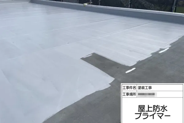 神奈川県厚木市｜屋上防水工事 下地処理・プライマー塗りまでをレポート