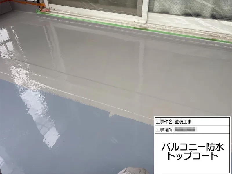 神奈川県厚木市|バルコニー防水工事 耐用年数にきていたため、ウレタン防水で新しくしました!
