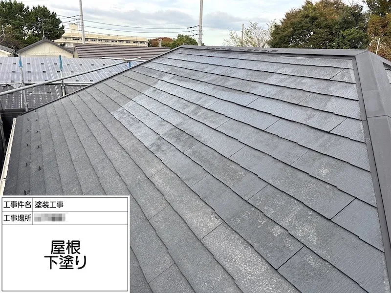 スレート屋根の塗装 下塗り工程をレポート!屋根は特に下塗りが重要です!|神奈川県厚木市