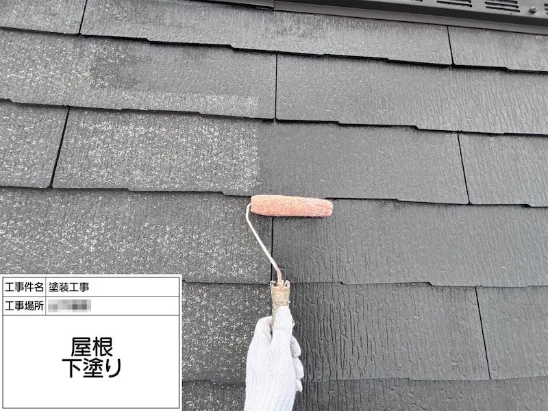 スレート屋根の塗装 下塗り工程をレポート!屋根は特に下塗りが重要です!|神奈川県厚木市