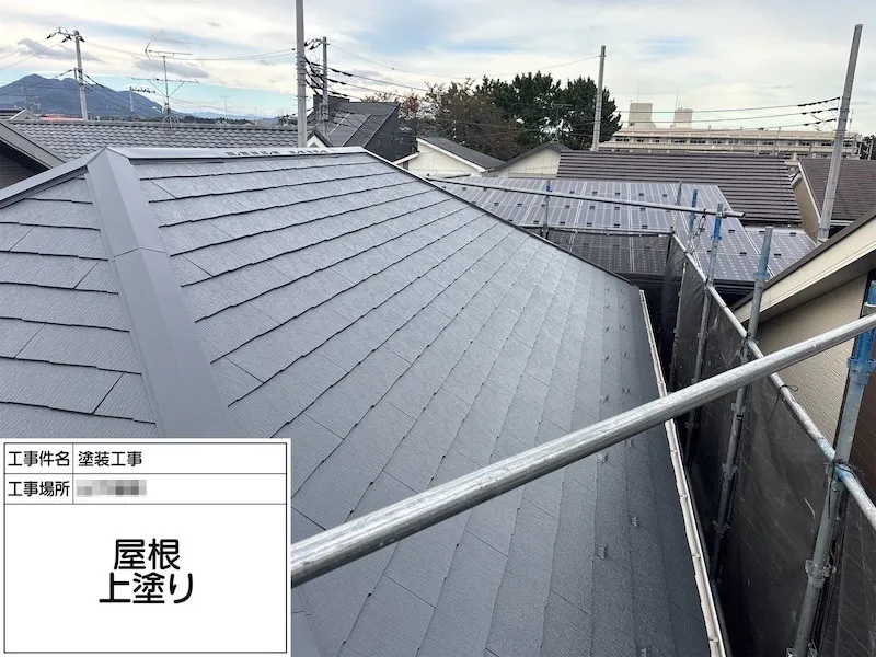 スレート屋根の上塗り工程。塗装は屋根と外壁のセットがお得!|神奈川県厚木市