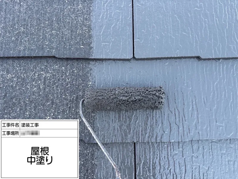 神奈川県厚木市|スレート屋根の中塗り工程。屋根塗料を選ぶポイントをご紹介します!