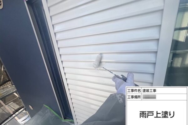 付帯部 雨戸と雨樋の上塗りを行いました！｜神奈川県伊勢原市