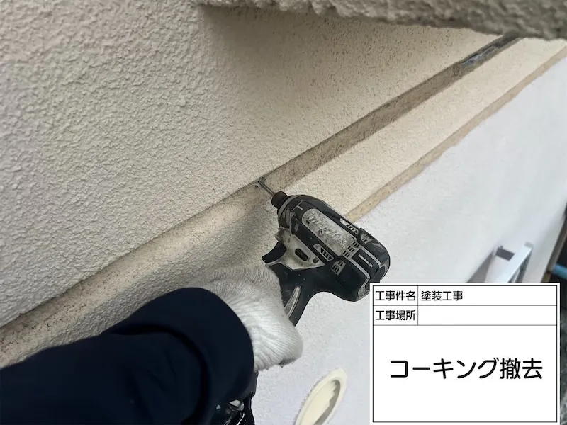 ALCは塗装とコーキングをご一緒に実施ください!