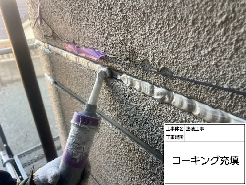 ALCは塗装とコーキングをご一緒に実施ください!