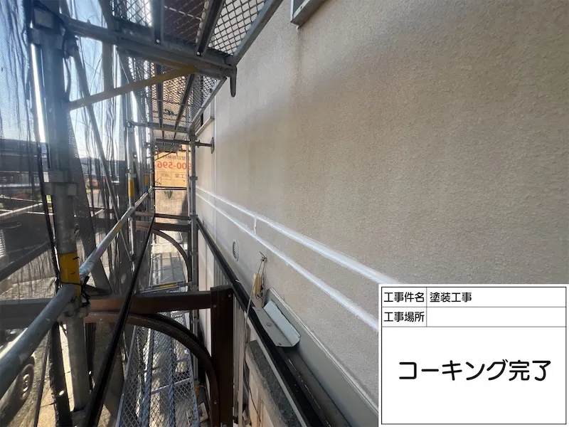 ALCは塗装とコーキングをご一緒に実施ください!
