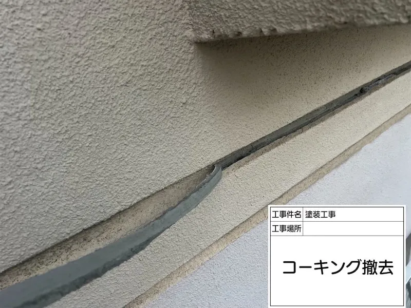 塗装と同じくらい大事なコーキングのメンテナンス、いつすればいい?